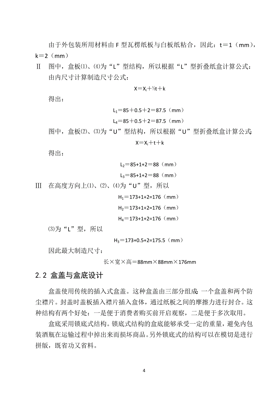 茅台酒外包装设计[1].docx_第4页