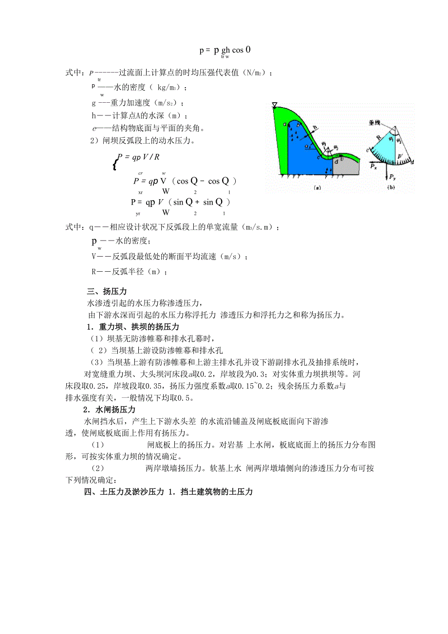 水工建筑物的荷载计算_第3页