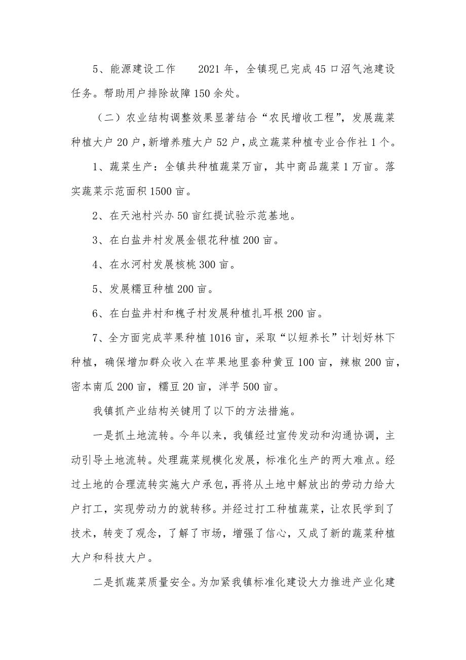 镇农业服务中心工作总结_农业服务中心个人工作总结_第3页