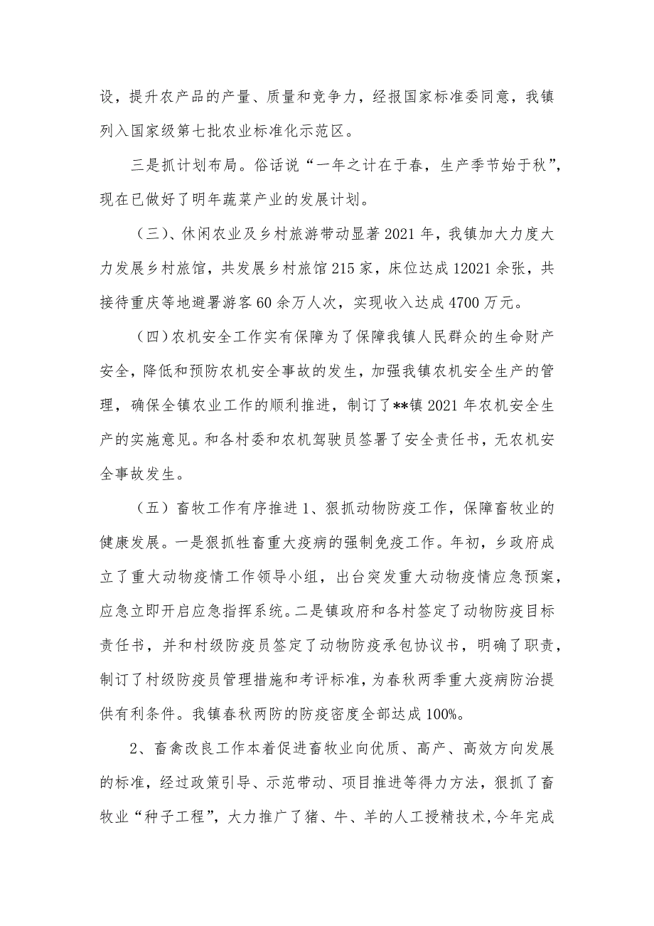 镇农业服务中心工作总结_农业服务中心个人工作总结_第4页