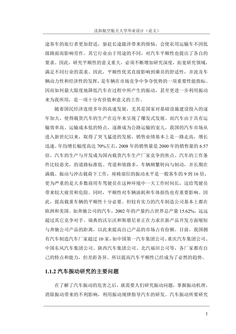 基于ANSYS的多自由度汽车振动分析_第4页