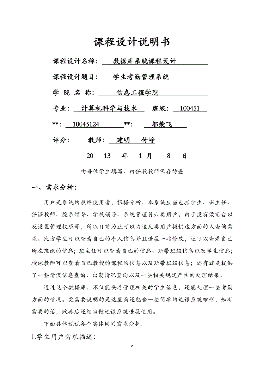 数据库学生考勤管理系统设计报告_第1页