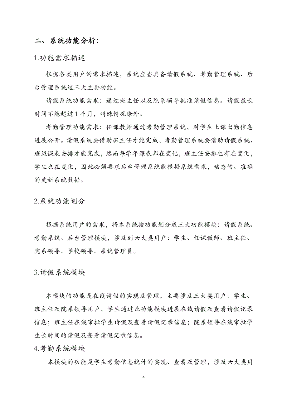 数据库学生考勤管理系统设计报告_第3页