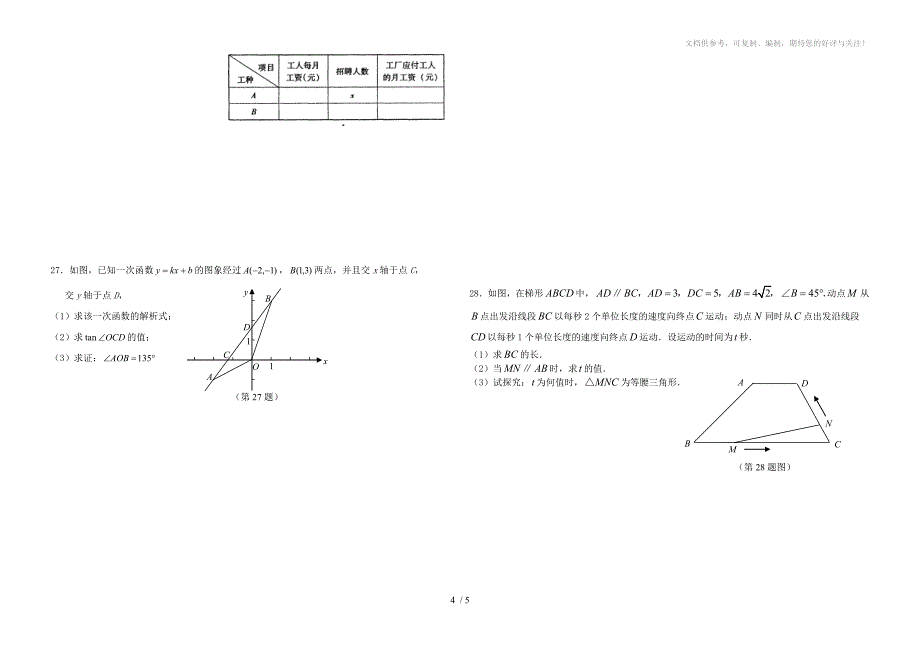 2010年中考数学综合练习试卷_第4页