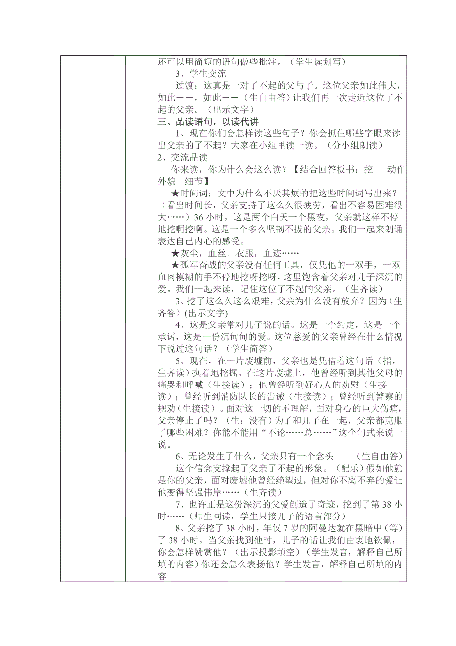 《地震中的父与子》_第2页