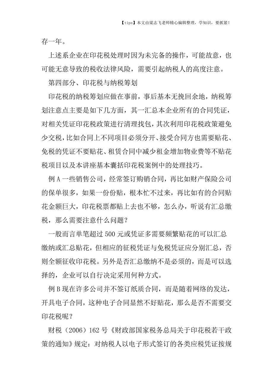 会计干货之葵花宝典下册一网打尽印花税小鱼儿.doc_第2页