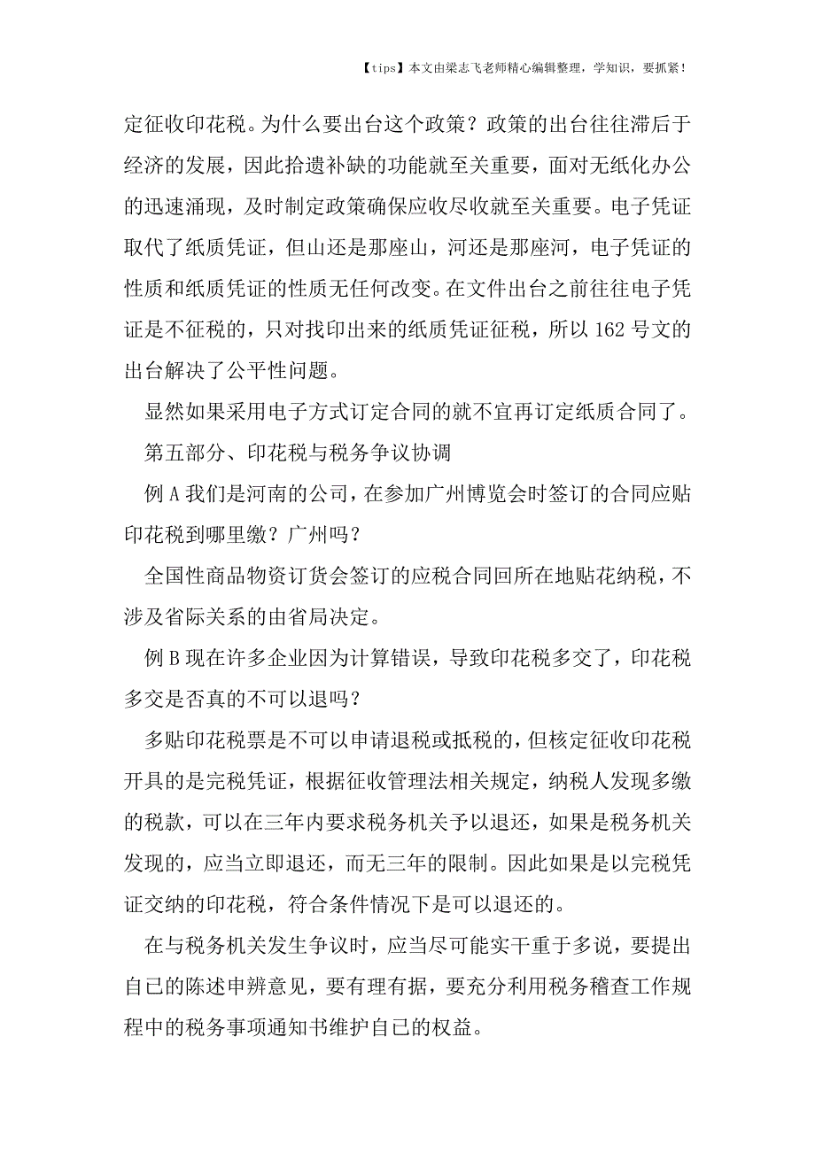 会计干货之葵花宝典下册一网打尽印花税小鱼儿.doc_第3页