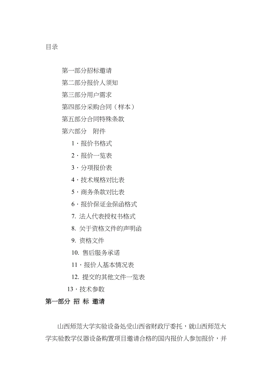 某大学实验教学仪器设备购置招标文件_第2页