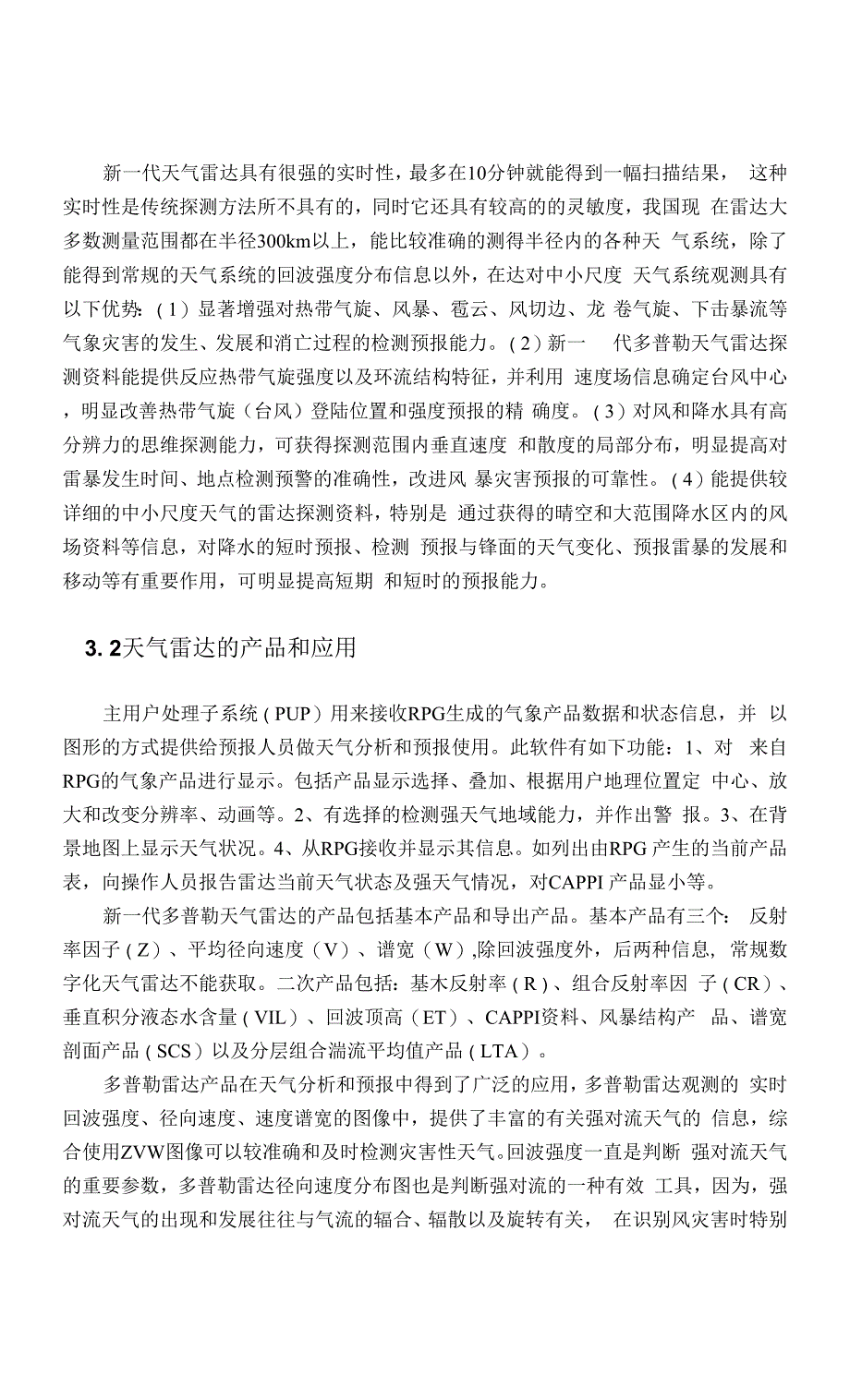 多普勒天气雷达资料的雷电特性分析.docx_第3页