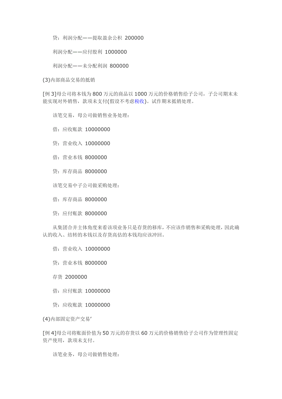 合并财务报表抵销分录浅析_第2页