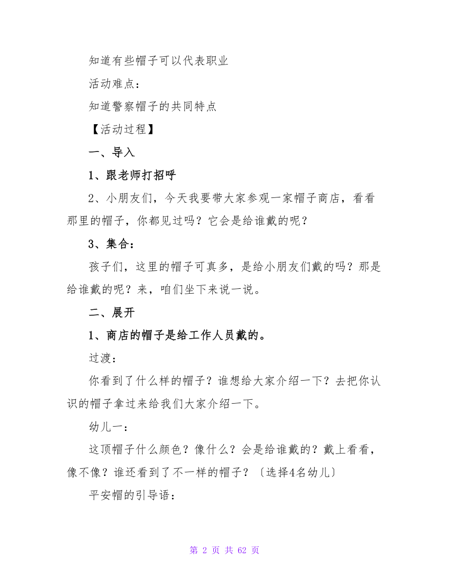 幼儿园中班社会教案(15篇).doc_第2页