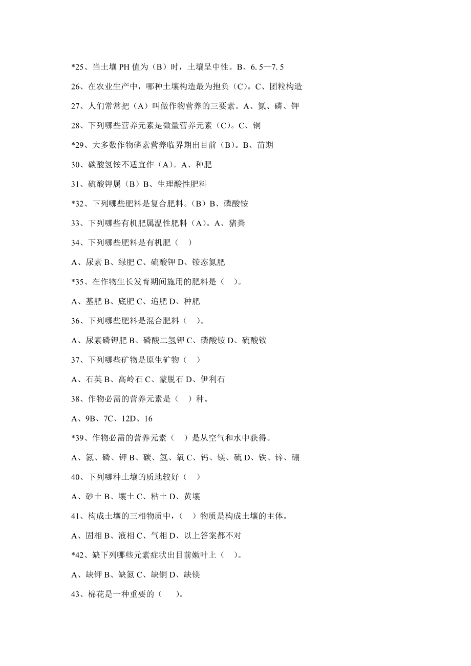 重庆市助理农艺师职称考试资料练习题_第2页