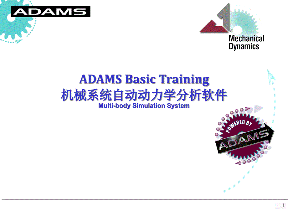 ADAMS多媒体学习软件_第1页