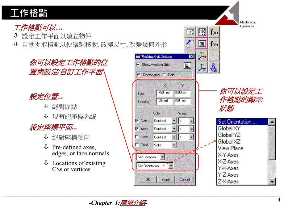 ADAMS多媒体学习软件_第4页