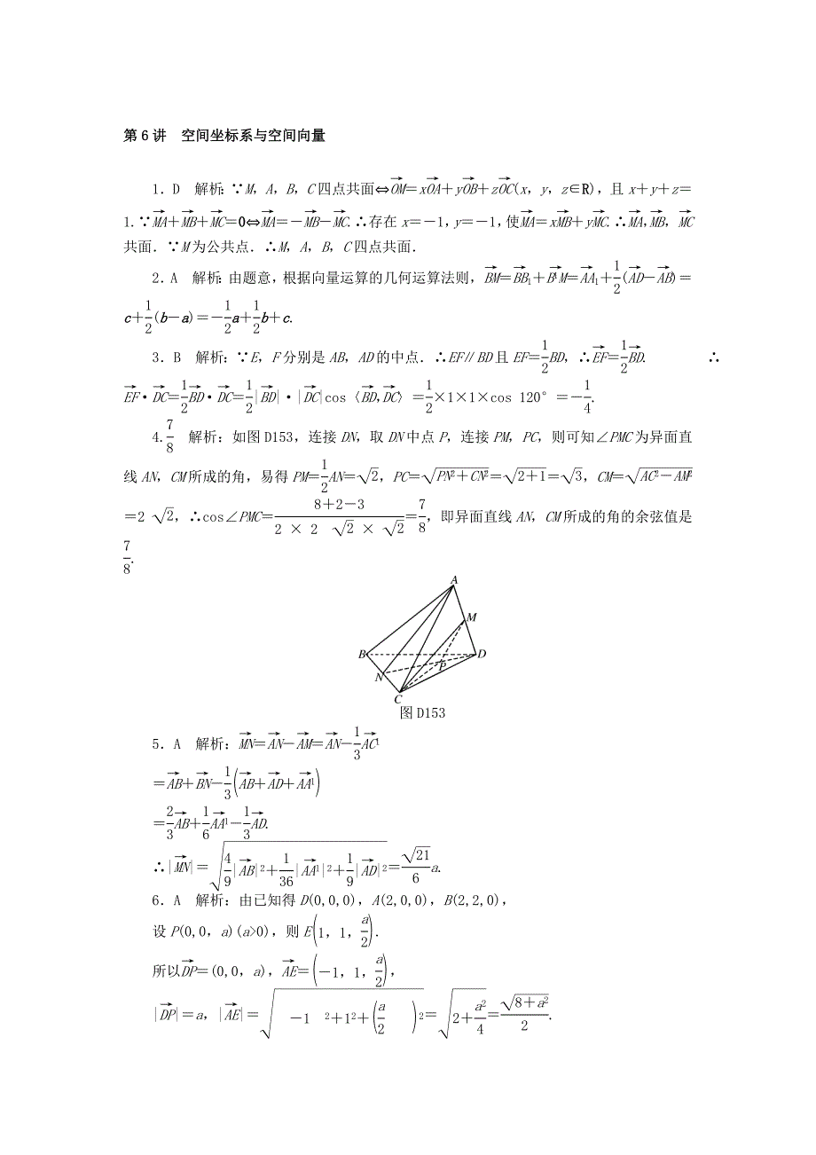 高考数学一轮复习第八章立体几何第6讲空间坐标系与空间向量课时作业理_第3页