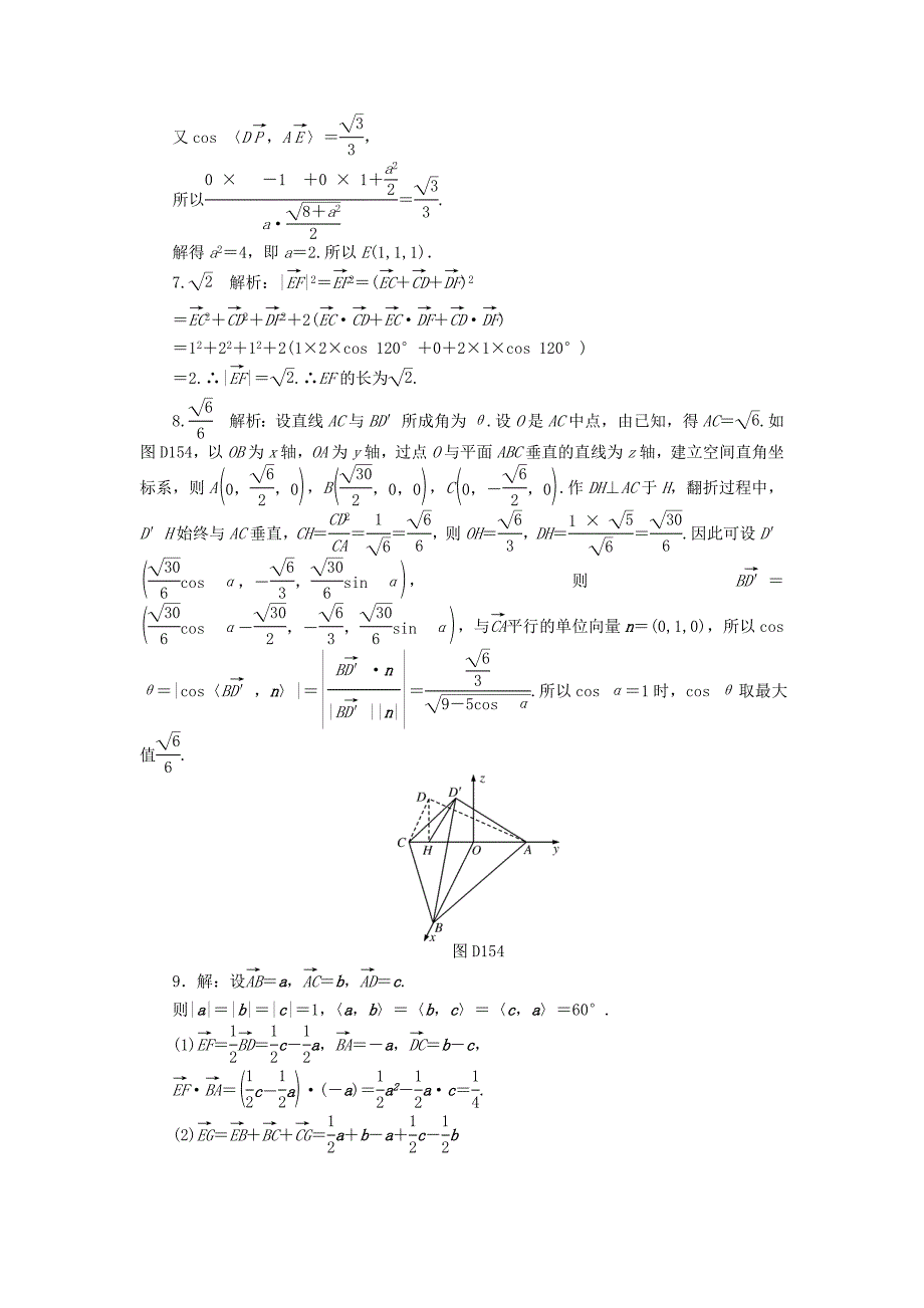 高考数学一轮复习第八章立体几何第6讲空间坐标系与空间向量课时作业理_第4页