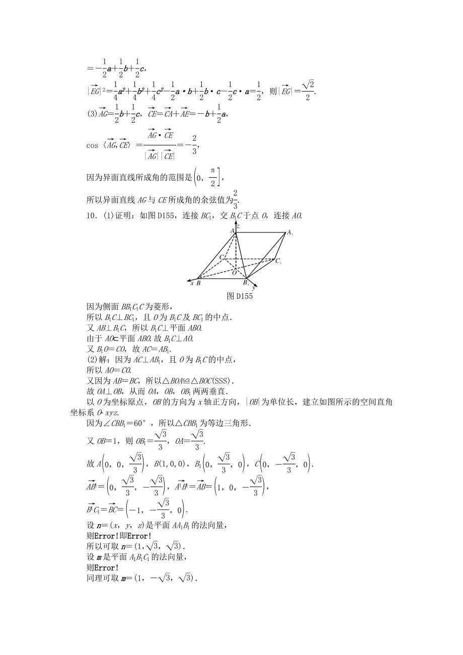 高考数学一轮复习第八章立体几何第6讲空间坐标系与空间向量课时作业理_第5页
