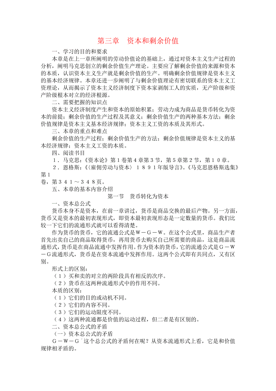 第三章资本和剩余价值_第1页