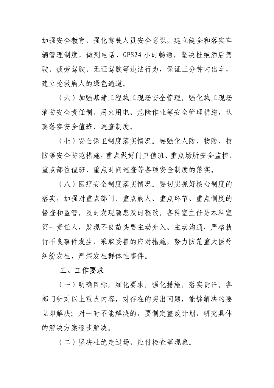 安全生产整改总结.doc_第3页