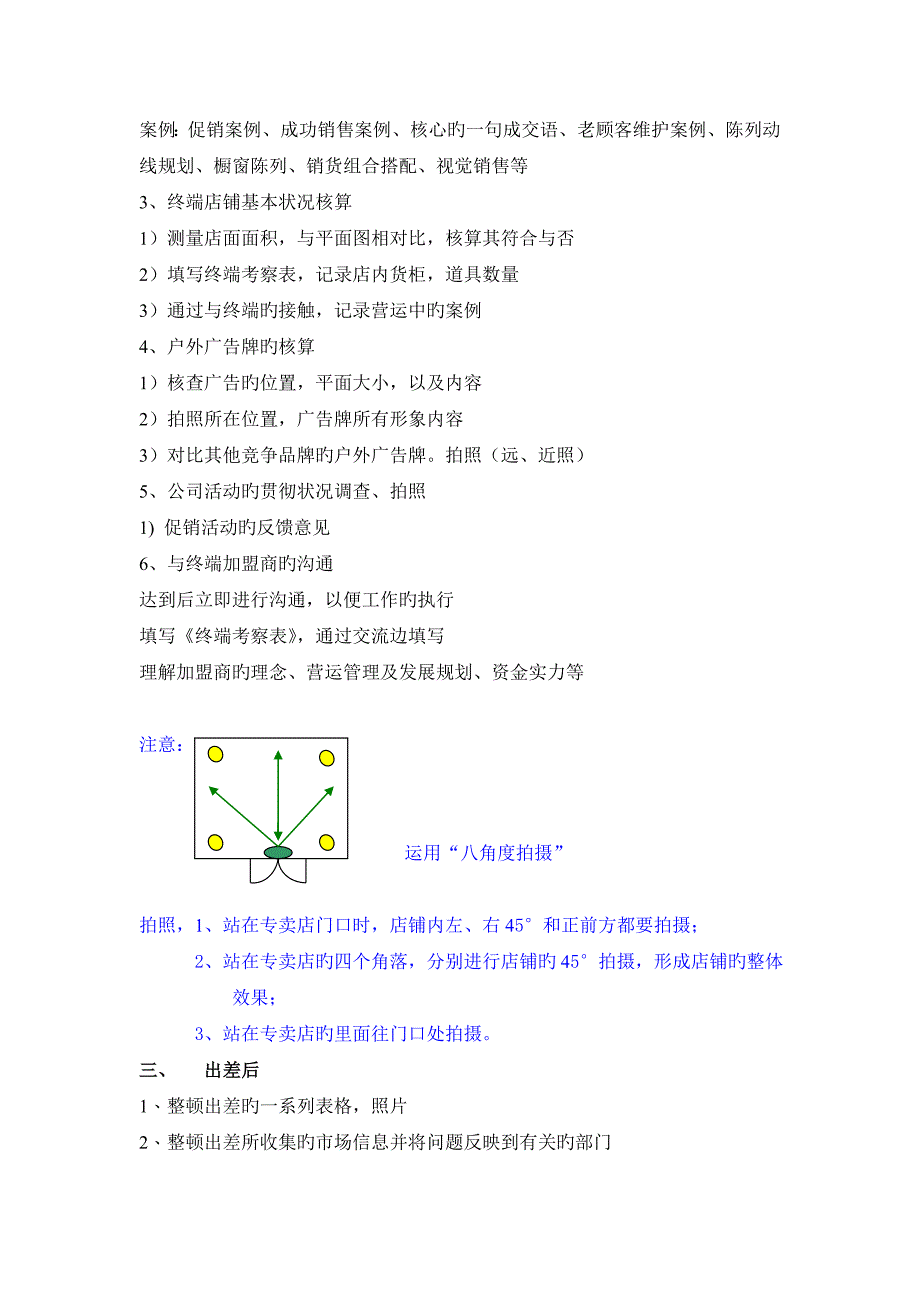 市场督导的工作职责.doc_第4页