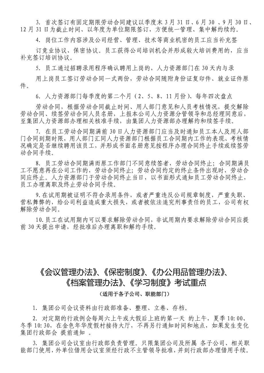 2010年制度学习复习提纲.doc_第5页