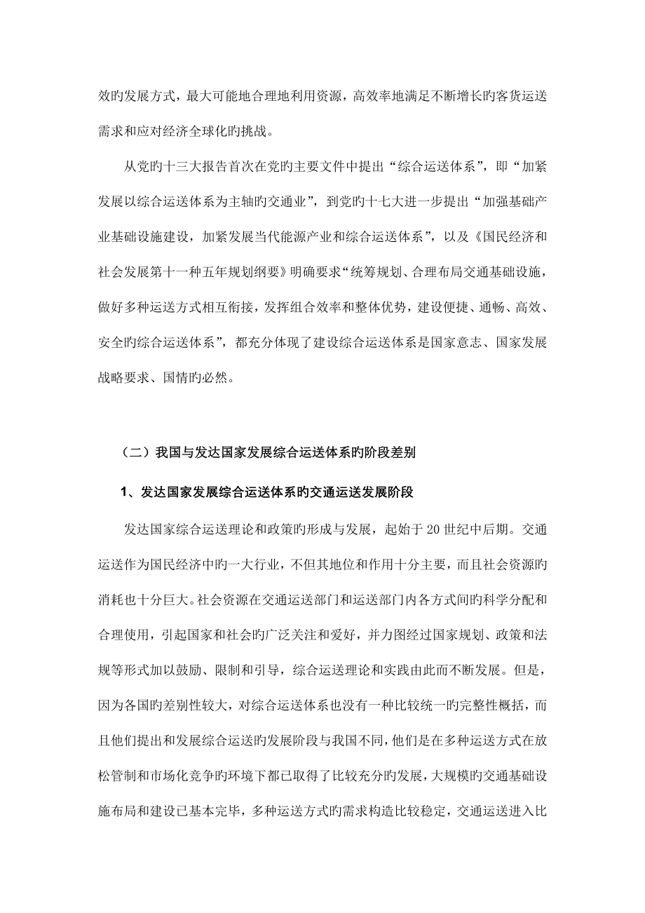 我国综合运输体系发展的理念和基本思路.doc_第2页