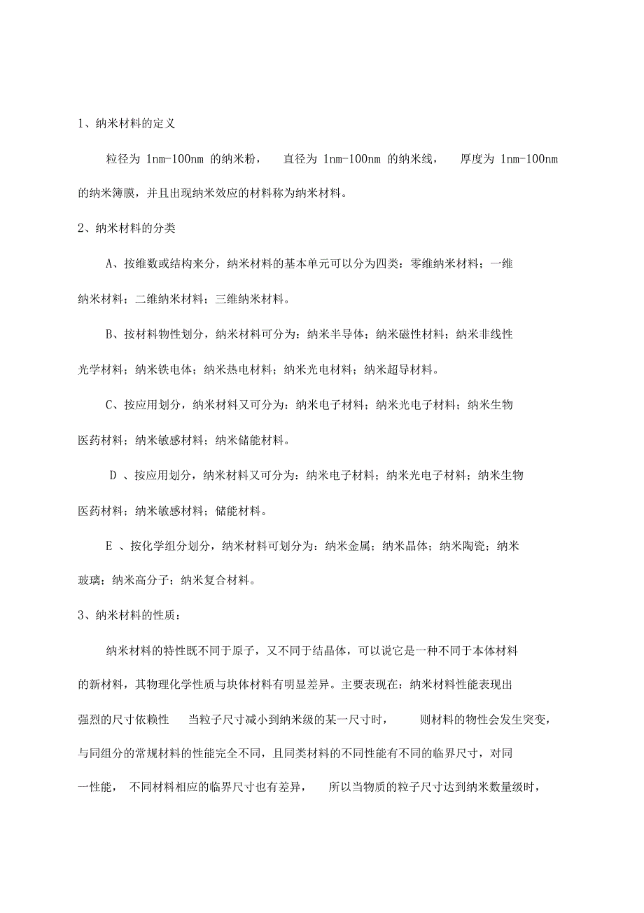 纳米材料的论文要点_第1页