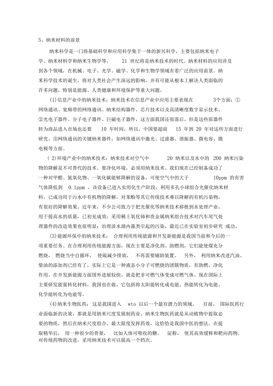 纳米材料的论文要点_第4页