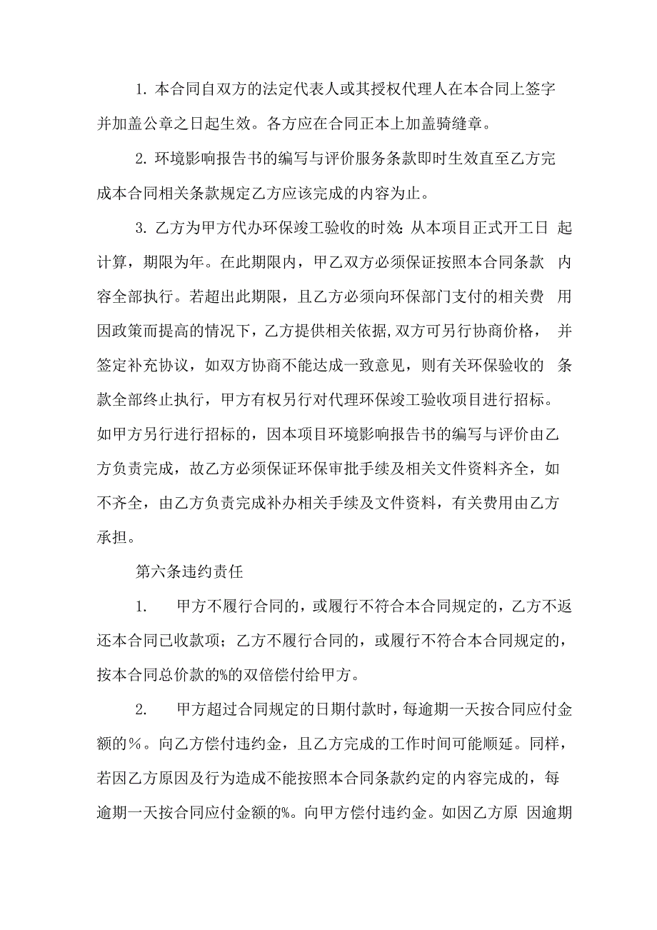 环评环保技术咨询合同_第4页