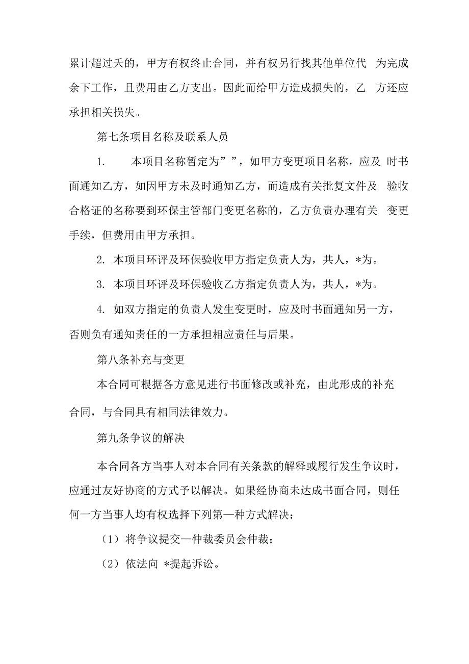 环评环保技术咨询合同_第5页