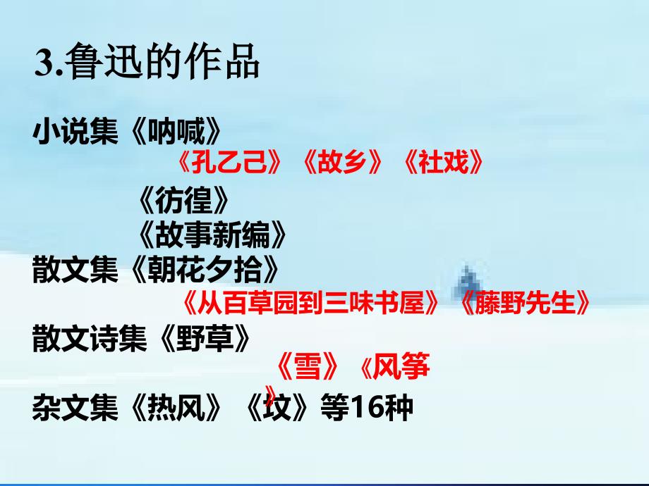 6、《雪》课件_第4页