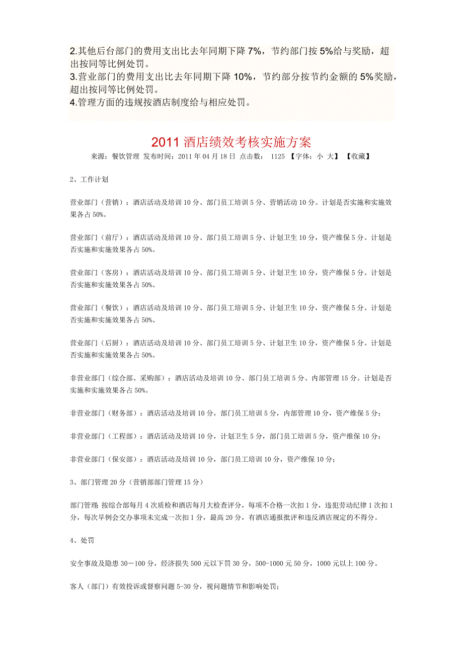 XX酒店2009年工资考核方案_第2页