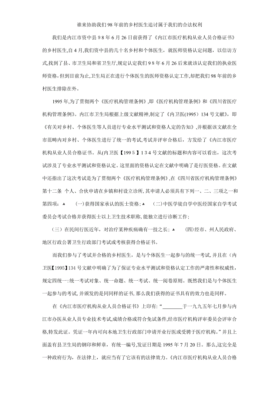 谁来帮助我们98年前的乡村医生追讨属于我们的合法权利_第1页