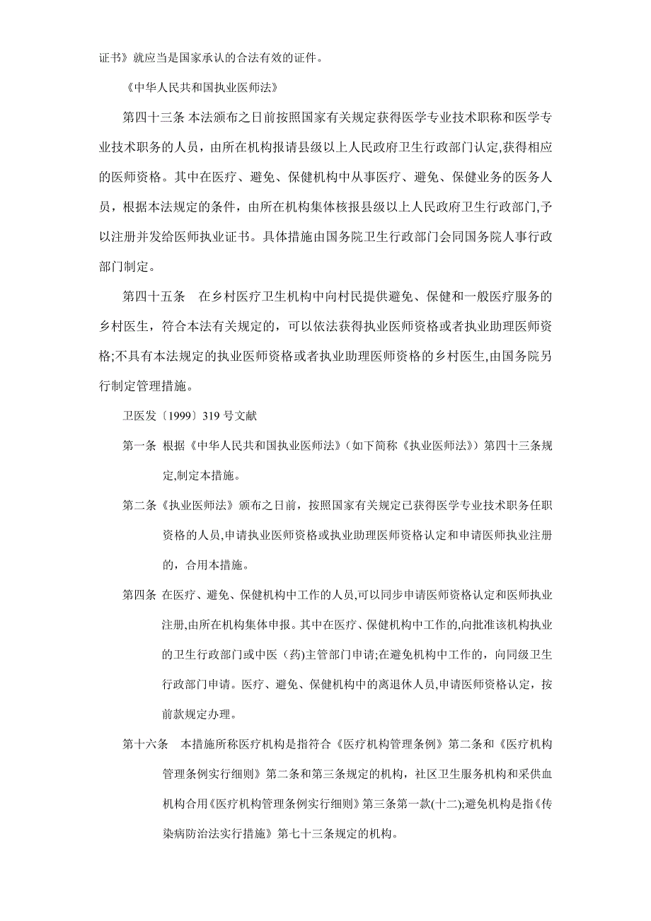 谁来帮助我们98年前的乡村医生追讨属于我们的合法权利_第2页