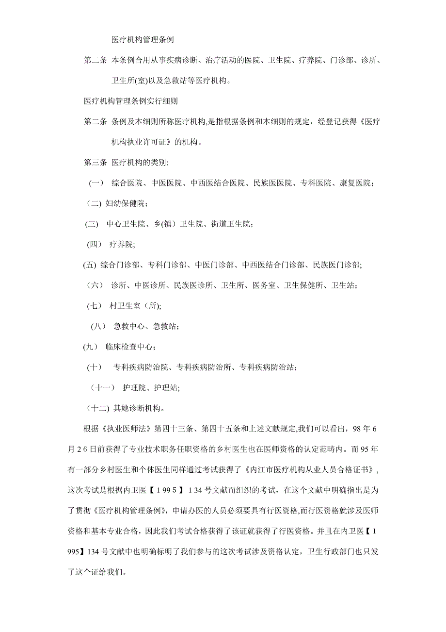 谁来帮助我们98年前的乡村医生追讨属于我们的合法权利_第3页