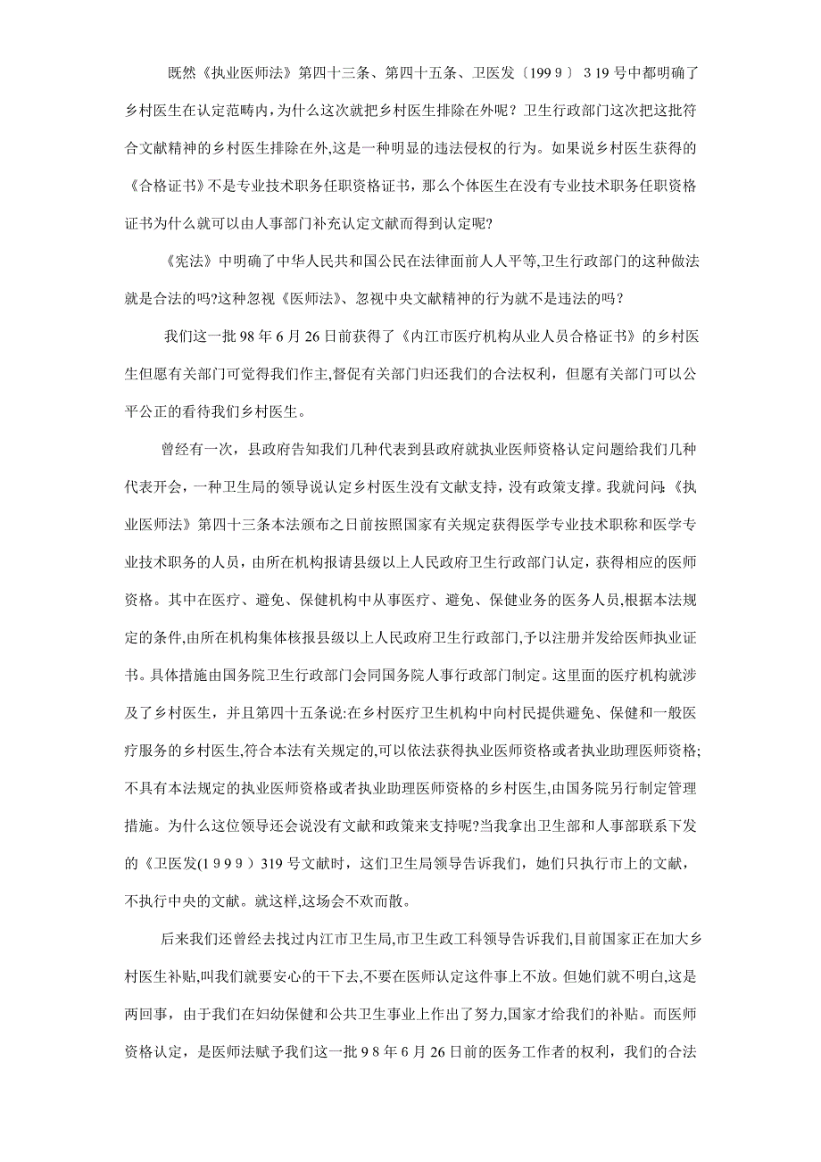 谁来帮助我们98年前的乡村医生追讨属于我们的合法权利_第4页