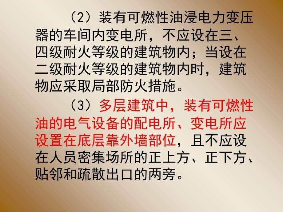 7变配电所所址选择继电气设备布置_第5页