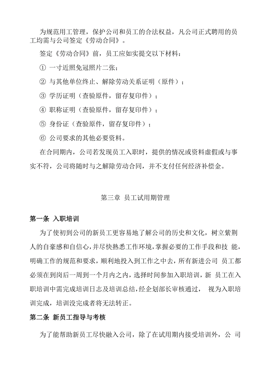 &amp;amp#215;&amp;amp#215;文化发展公司员工手册_第4页