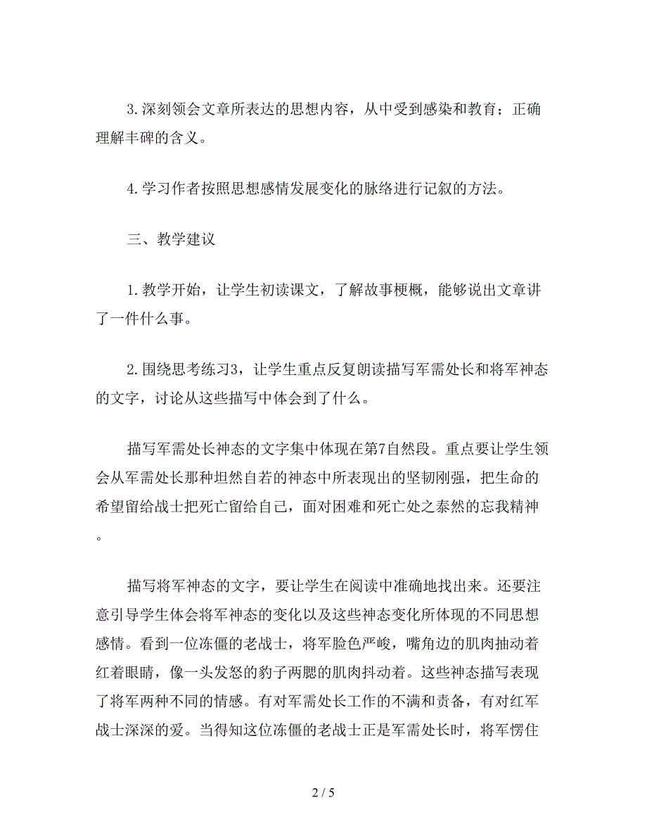 【教育资料】小学一年级语文丰碑教案.doc_第2页