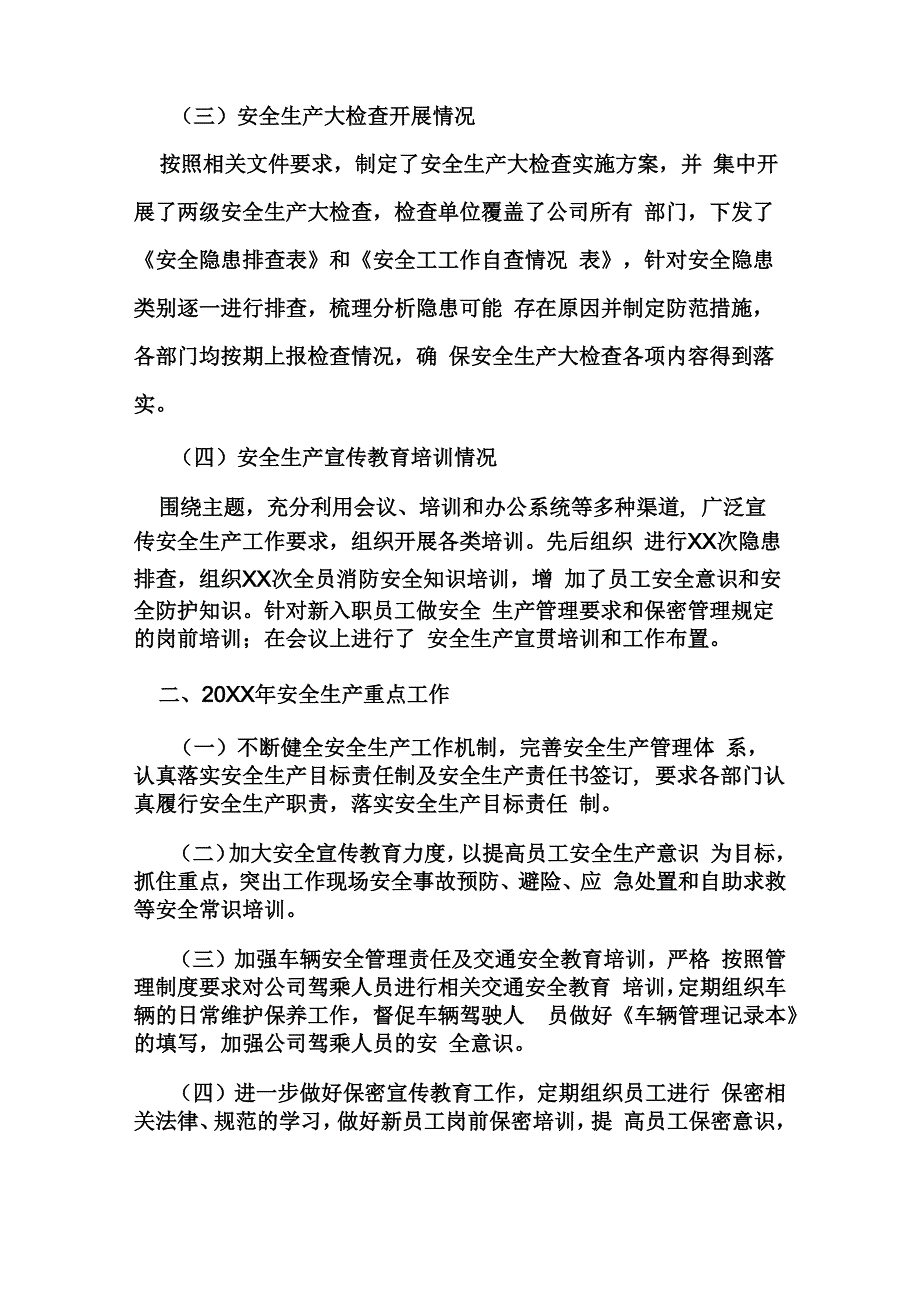 个人安全生产工作总结_第2页