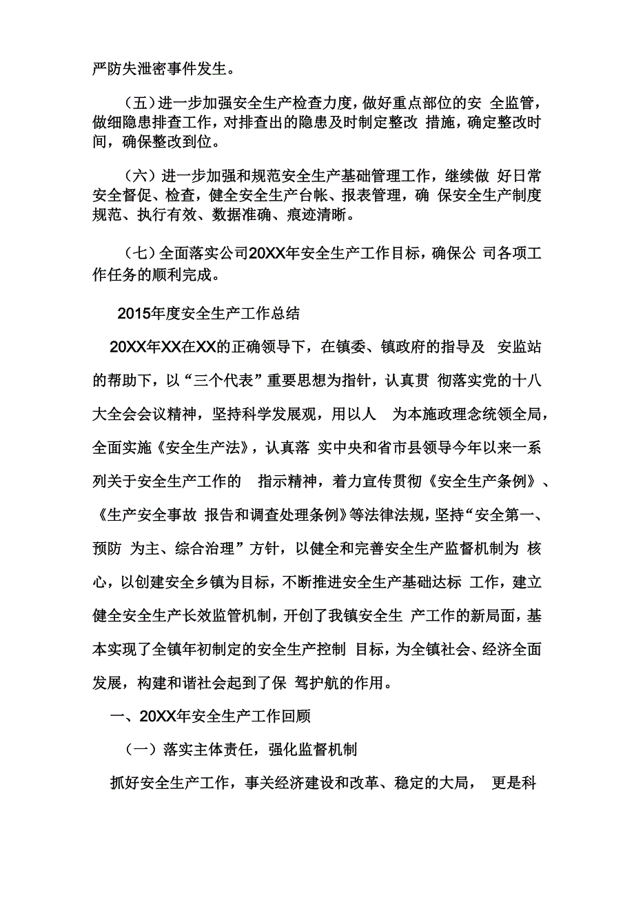 个人安全生产工作总结_第3页