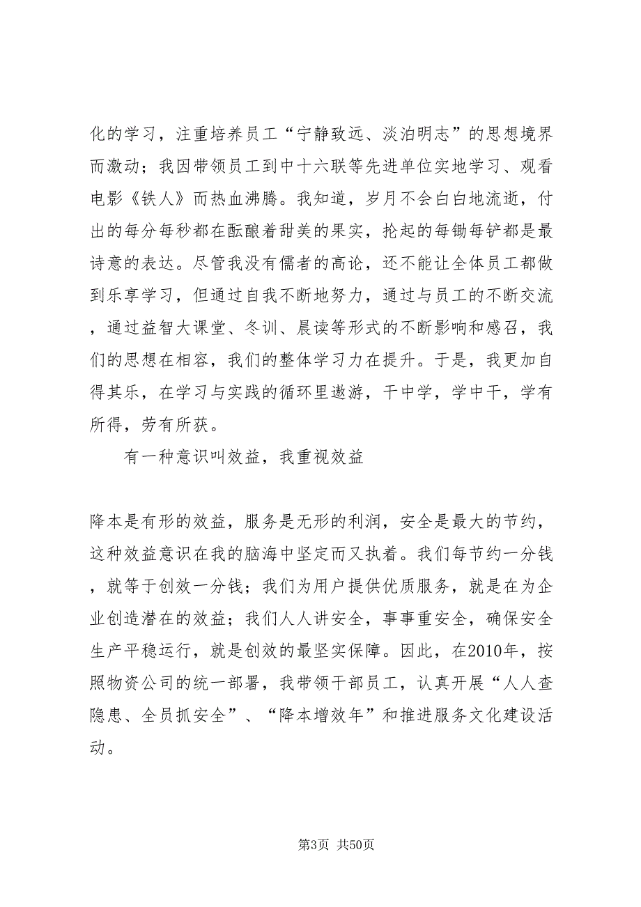 2022仓储公司干部述职报告_1_第3页