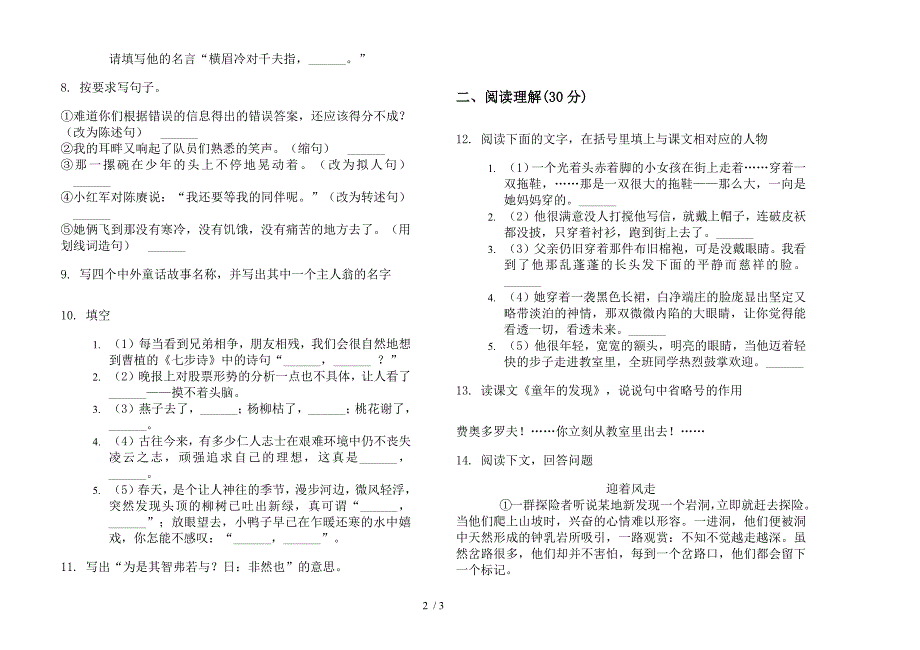 苏教版综合复习练习六年级下学期语文期末试卷.docx_第2页