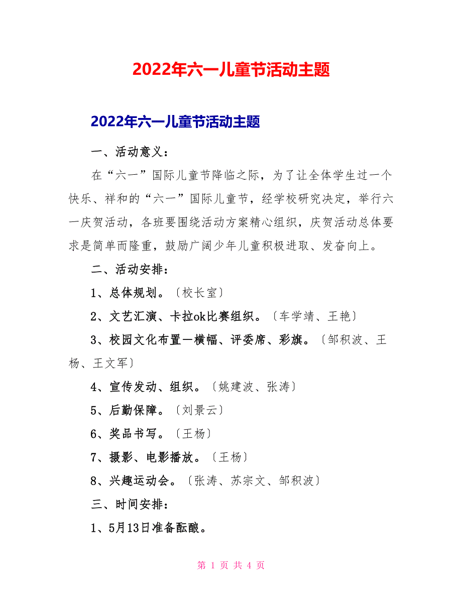 2022年六一儿童节活动主题_第1页