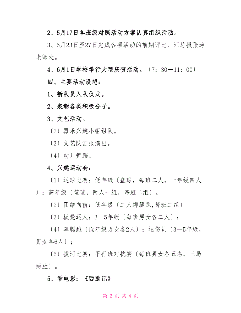 2022年六一儿童节活动主题_第2页