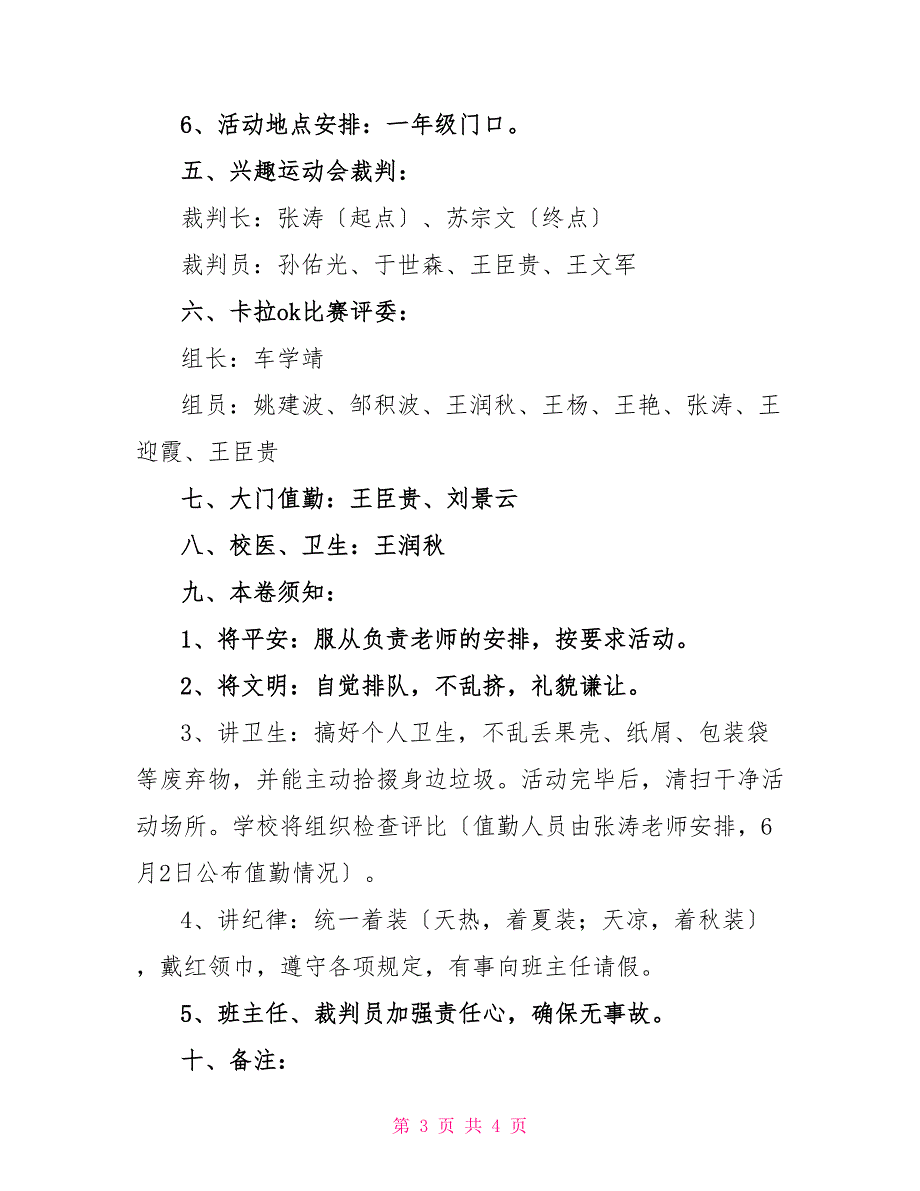 2022年六一儿童节活动主题_第3页