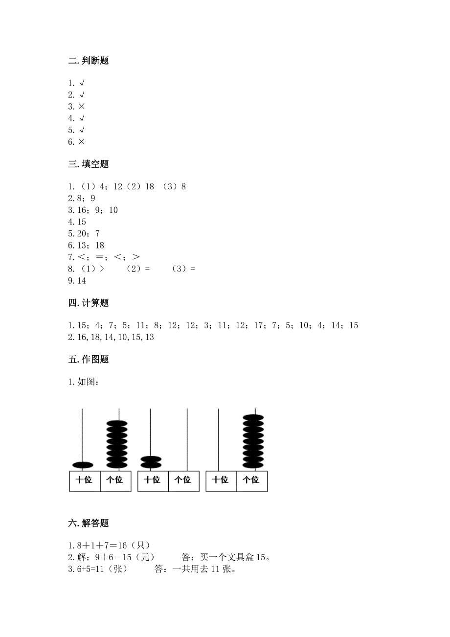 西师大版一年级上册数学第五单元-20以内的进位加法-测试卷(夺冠系列).docx_第5页