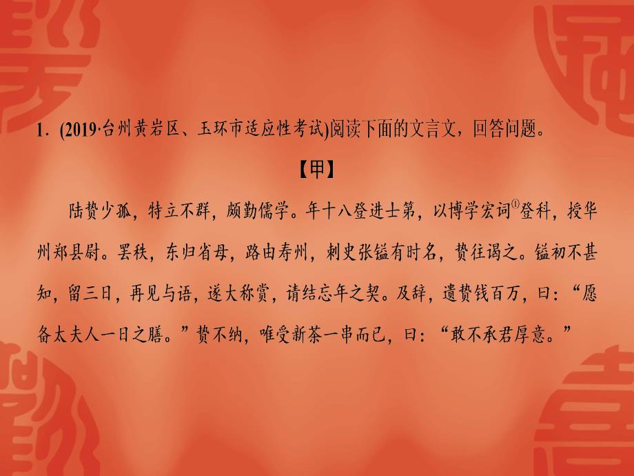 杭州中考语文复习ppt课件：第二部分-阅读-作业十三---文言文阅读——课外对比(二)_第2页