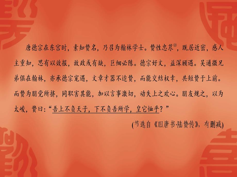 杭州中考语文复习ppt课件：第二部分-阅读-作业十三---文言文阅读——课外对比(二)_第3页