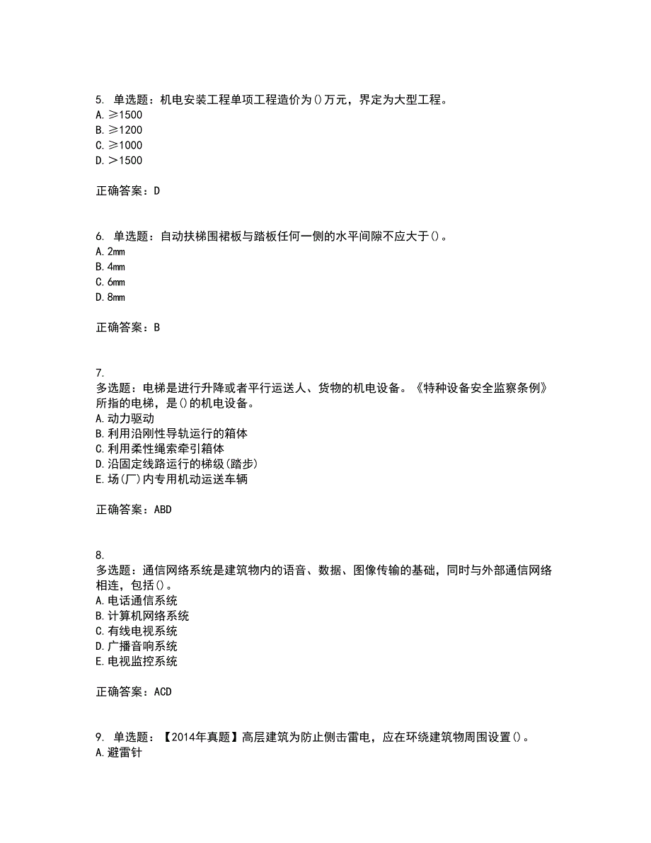 二级建造师机电工程考前难点剖析冲刺卷含答案65_第2页